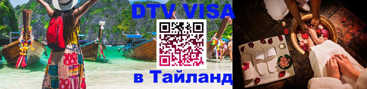 Цены на DTV визу в Таиланд — пакеты услуг, достаточно даже паспорта - 20.11.2025 